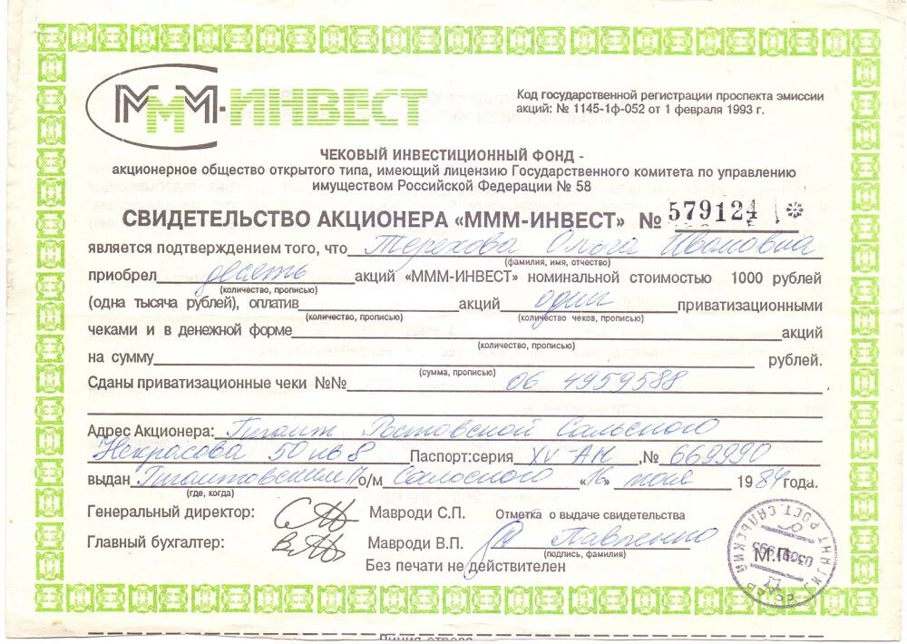 т р о адрес. о. т р о адрес. акции оао ммм. т р о адрес.