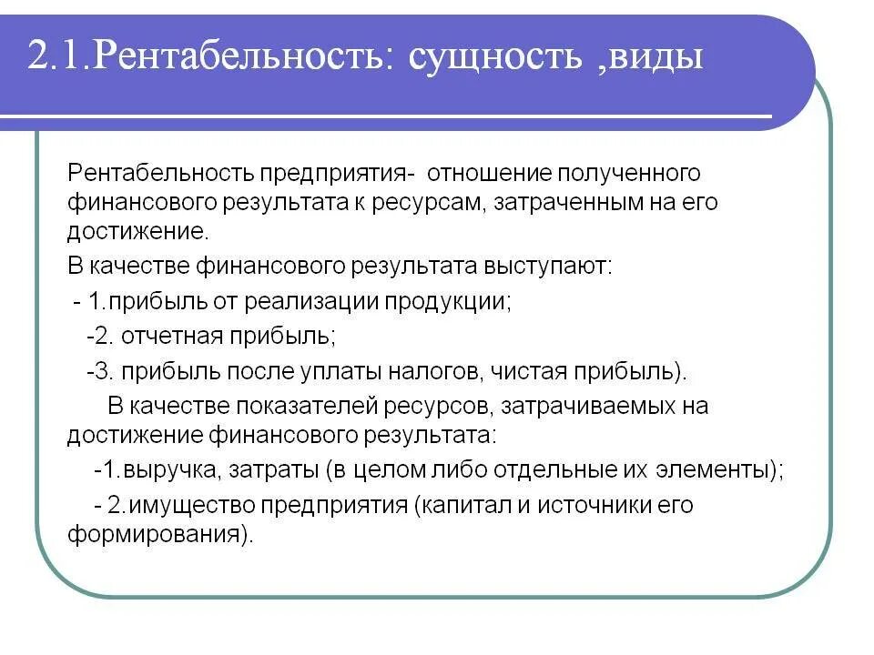 Повышения доходности предприятия. Сущность рентабельности. рентабельность предприятия. сущность и виды рентабельности. сущность рентабельности предприятия.
