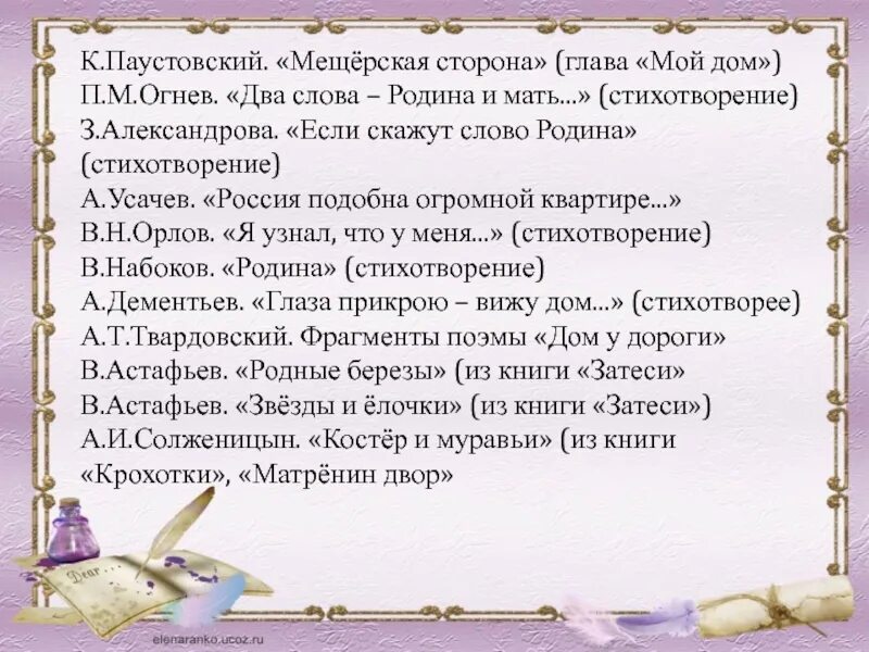 Паустовский родина текст. Паустовский моя Россия. Стихи Паустовского. К Паустовский моя Россия рассказ. Паустовский моя Россия стихотворение.