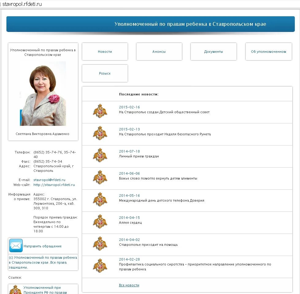 Админка 26 дети. Уполномоченный по правам ребенка в Ставропольском крае.