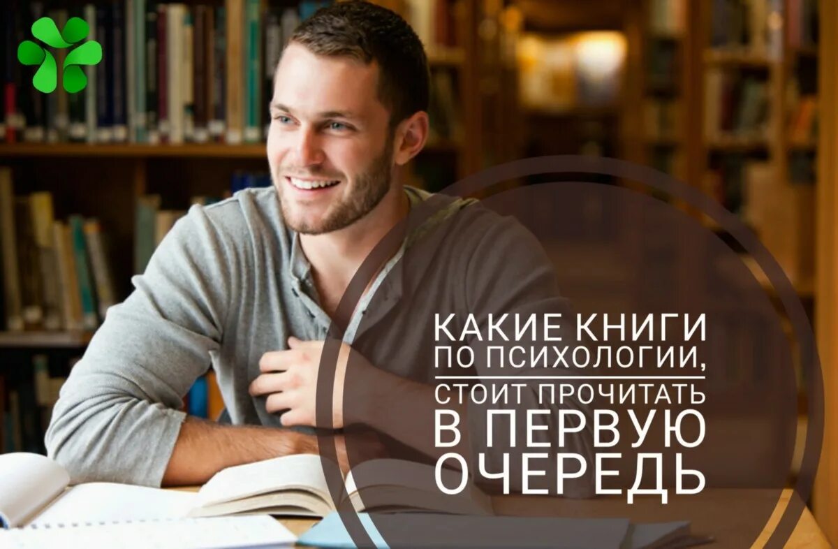 Прочитай книгу про психологию. Чтение книг по психологии. Хорошие книги по психологии. Великая книга психологии. Книги по психологии читать.