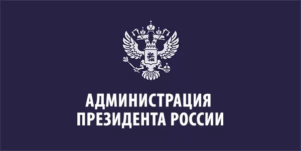 Деятельности администрации президента рф. Герб администрации президента РФ. Администрация президента РФ лого. Логотип администрация пре. Администраиц ЯПРЕЗИДЕНТА.