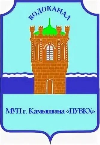 Водоканал камышин телефон. ПУВКХ Камышин. МУП Камышина ПУВКХ. Камышин герб. "ПУВКХ" Г.Камышина, МУП.