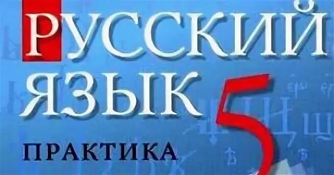 Русс яз 121