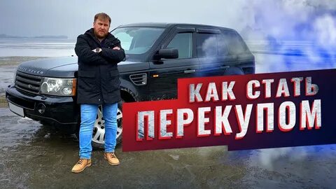 Как стать перекупом автомобилей с нуля