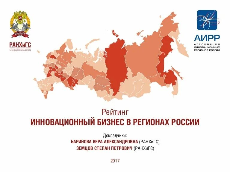 Регионы инновационного развития. Регионы инновационного развития. Инновационная активность организаций. Рейтинг инновационной активности. Карта инноваций.