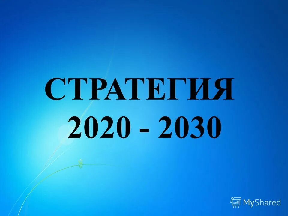 карта россии 2030.