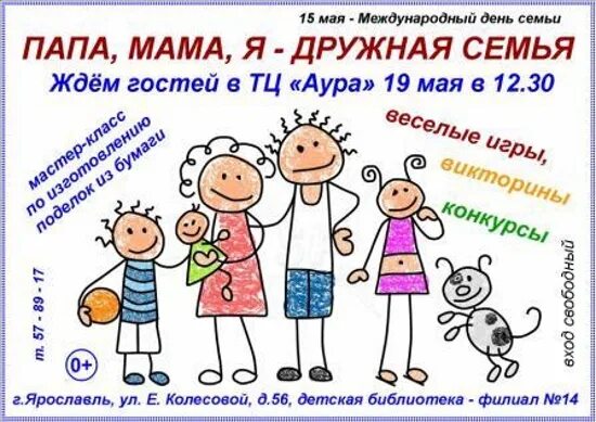 Выставка в библиотеке "папа мама я -дружная семья. Ждем вас всей семьей.