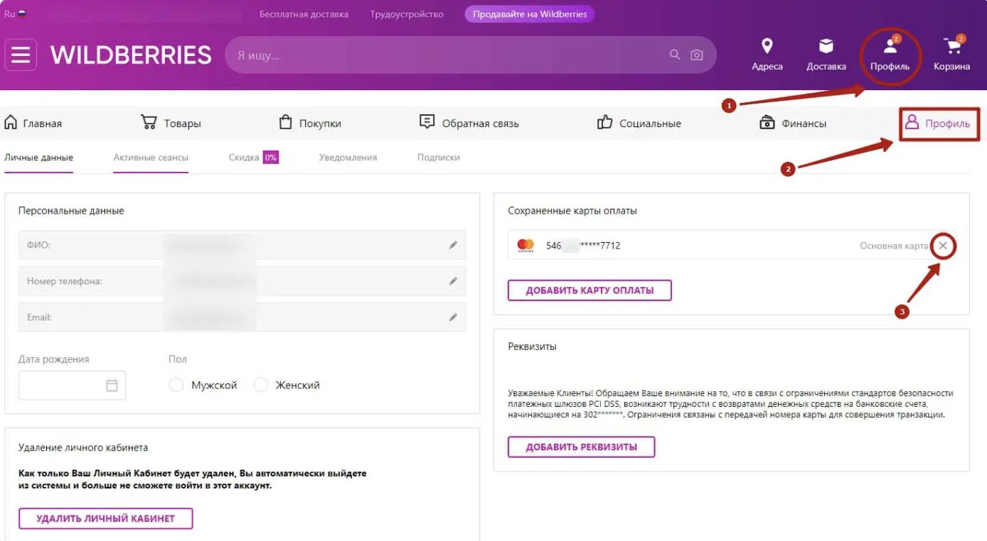 Вайлдберриз личный кабинет. Отвязать карту в вайлдберриз. Личный счет вайлдберриз. Удалить карту из вайлдберриз. Вб нельзя оплатить при получении