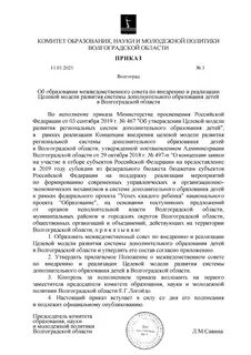 Приказ минобрнауки от 24.02 2021 no 118