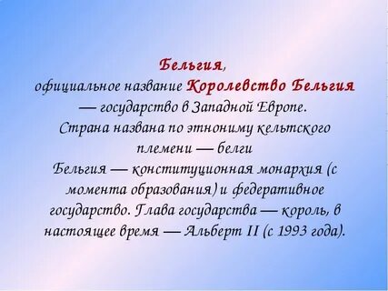Бельгия официальное название