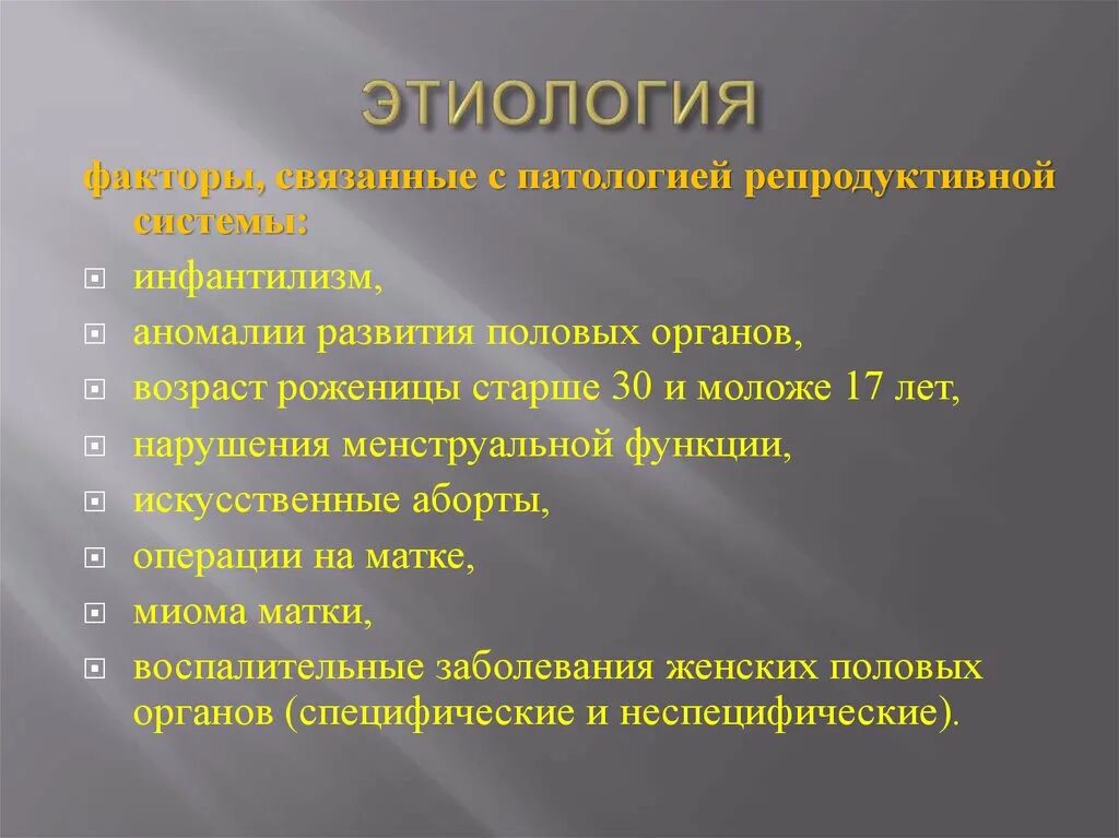 Основные аномалии развития. Этиология аномалий родовой деятельности. Пороки развития репродуктивной системы. Пороки развития половых органов. Этиология аномалий развития женских половых органов.