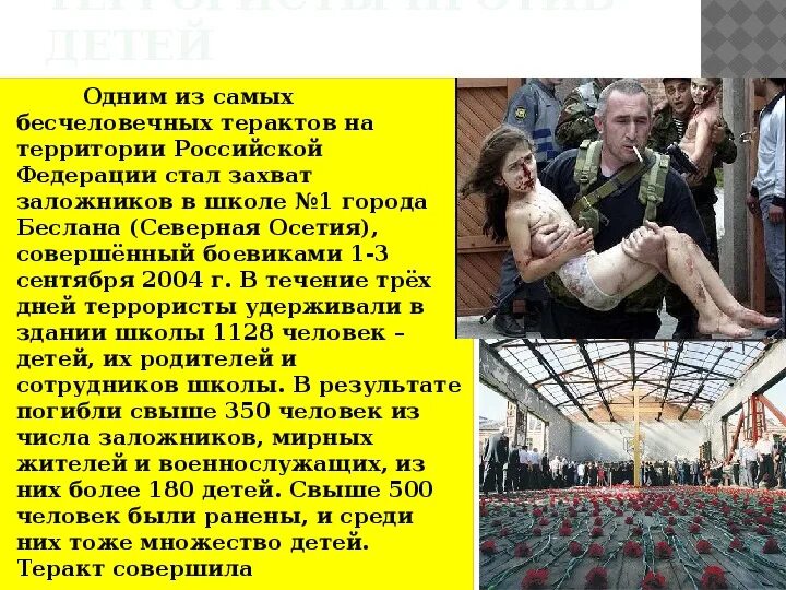 Когда был захват школы