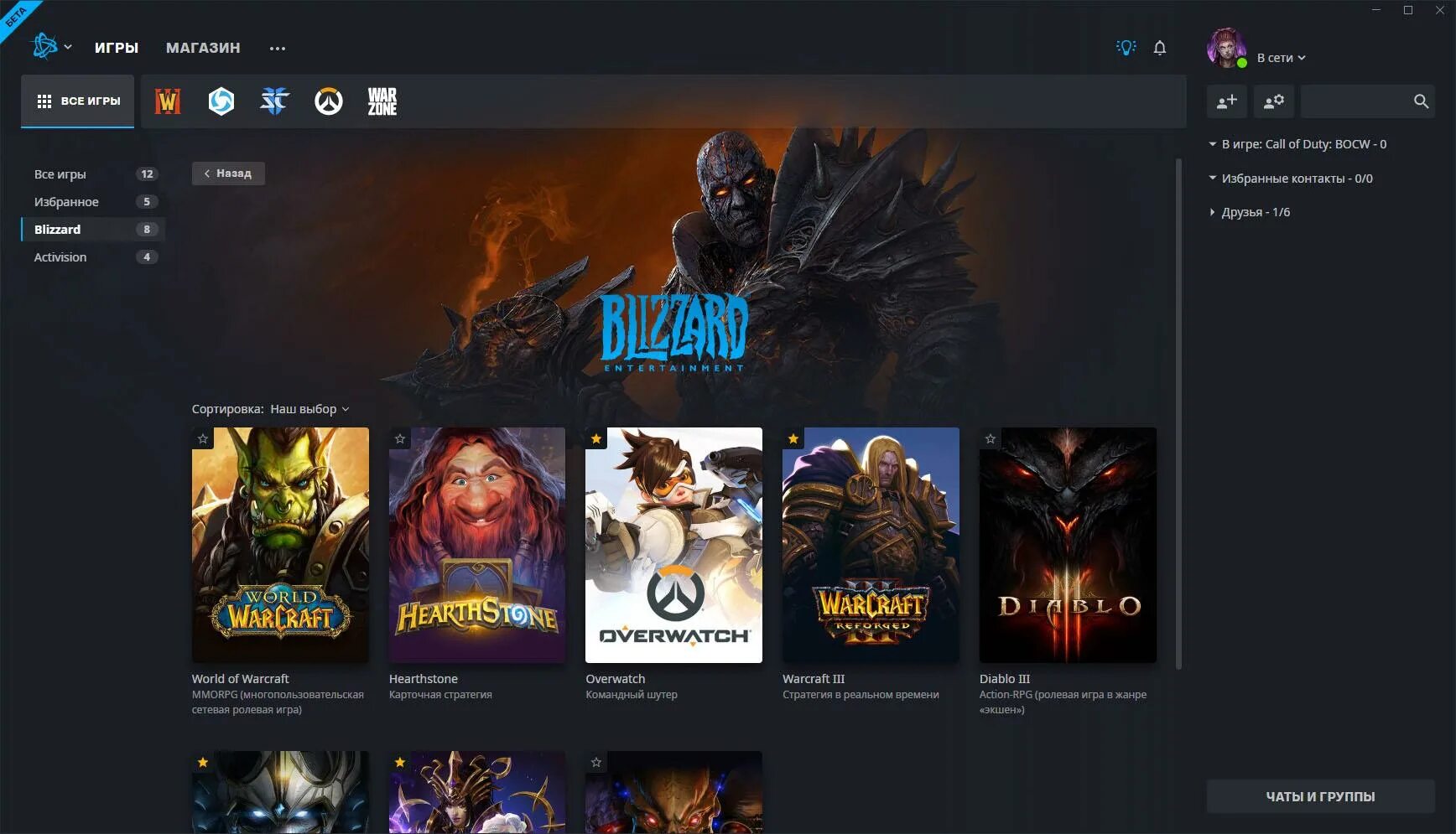 Blizzard игры список. Blizzard программа. Blizzard самая популярная игра. Blizzard link ввести код