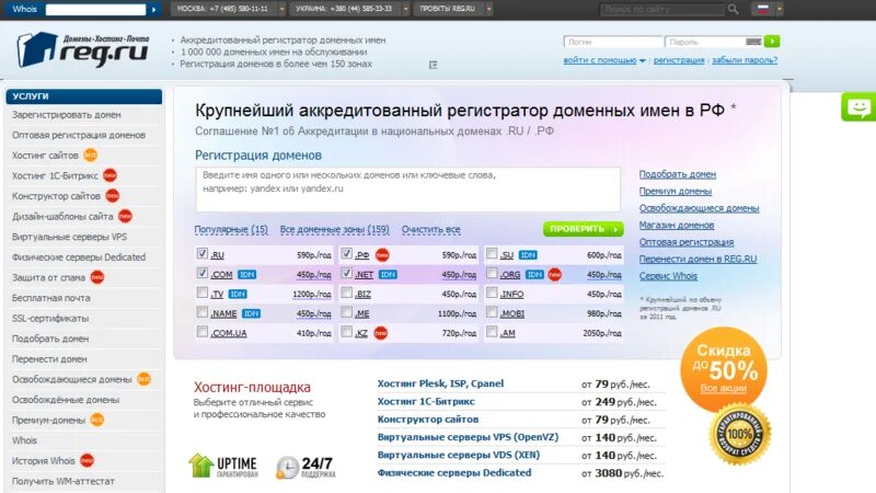 Https spb reg ru. CPANEL reg ru. Сервера reg.ru. Рег ру промоматериалы. Аккредитованные Регистраторы доменов в Кыргызстане.