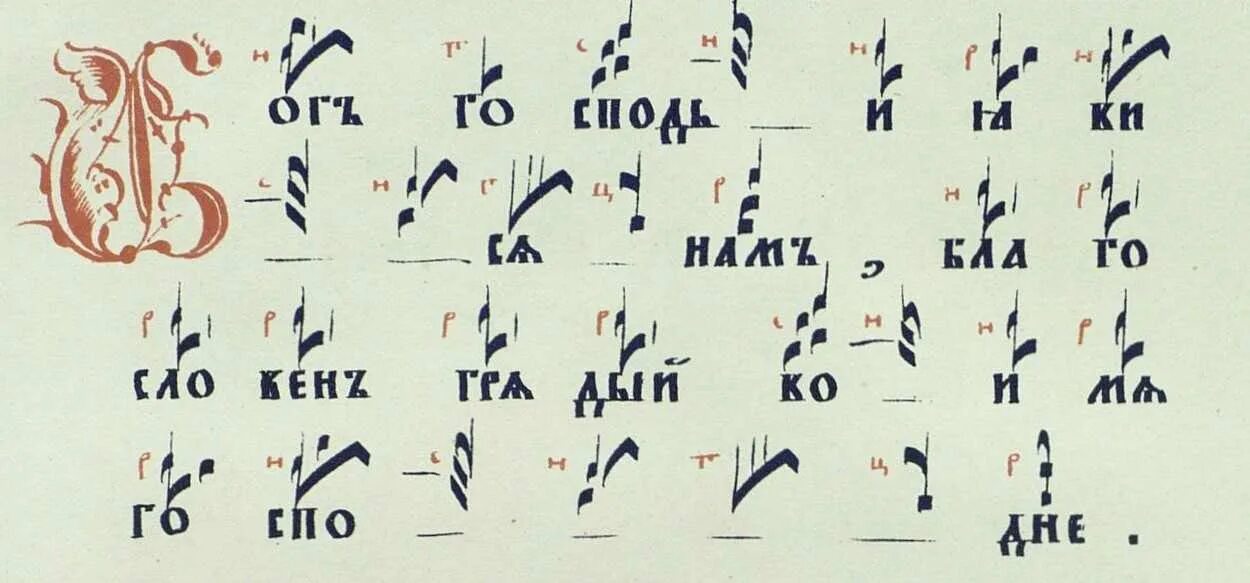 Смысл древнерусского распева