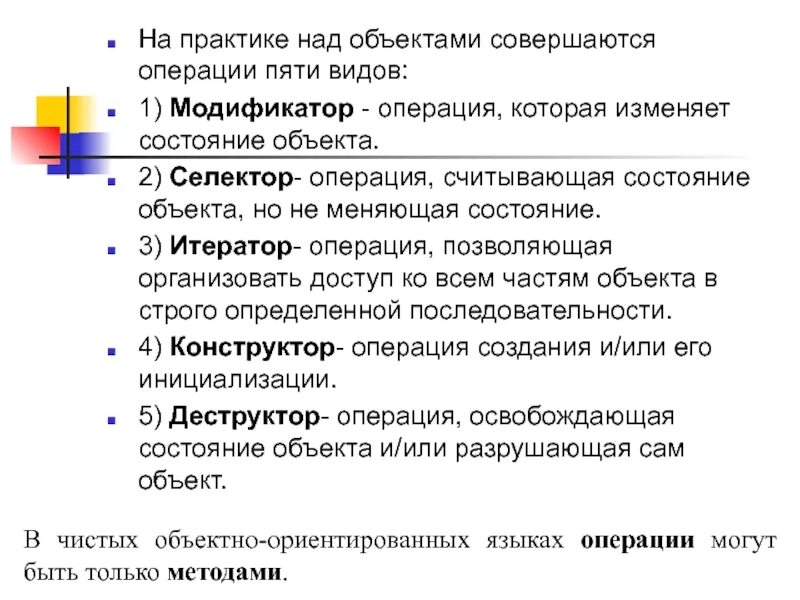 Ответ на 5 операцию. Селектор это операция считывания состояния объекта. Операция селектор. Действие совершается над предметом. Селектор в тестировании это.