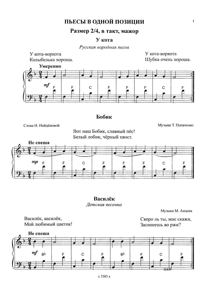 Простые пьесы для баяна. Детские песенки Ноты для аккордеона. Ноты для аккордеона для начинающих. Пьесы для баяна Ноты.