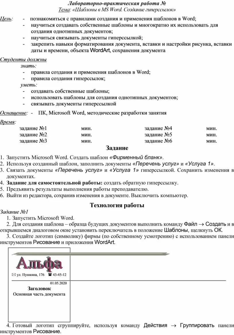 Практическая работа создание гиперссылок. Практическая работа создание гиперссылок