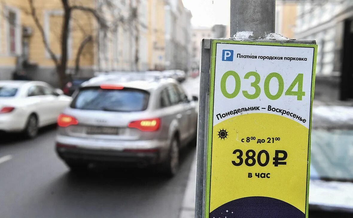 Час парковки в центре. Платная парковка. Платная парковка в Москве. Платная автостоянка. Платная городская парковка.