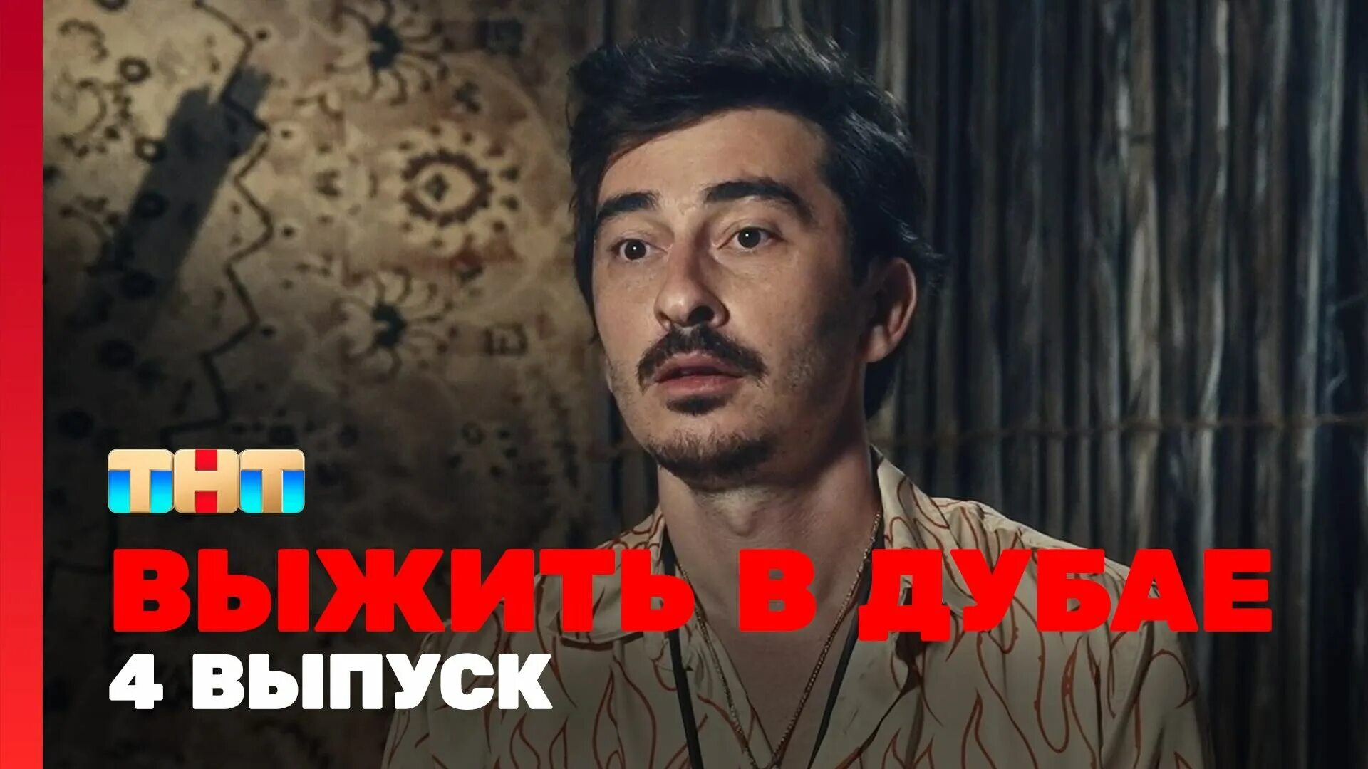 Выжить в дубае 1 7. Выжить в дубае. выжить в дубае кадры.