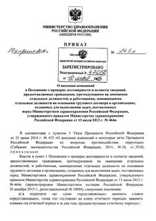 Полноты сведений представляемых гражданами претендующими