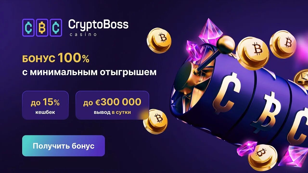 Криптобосс cryptobossofficial site