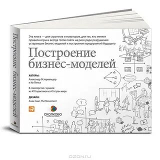 Бизнес модель пинье