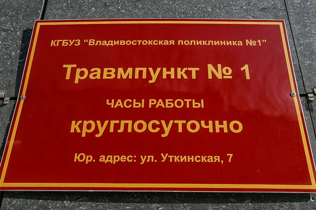 Травмпункт. Травмпункт табличка. Детский травмпункт. Травмпункт по месту жительства. Травмпункт челябинск телефон