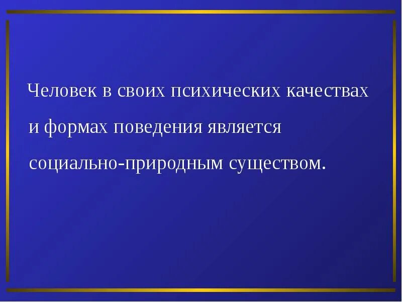 Душевные качества человека изучает наука. Душевные качества человека.