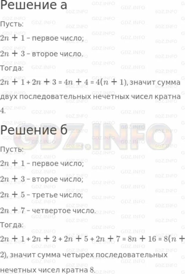Сумма четырех чисел 386. Докажите что сумма двух последовательных нечетных чисел кратна 4.