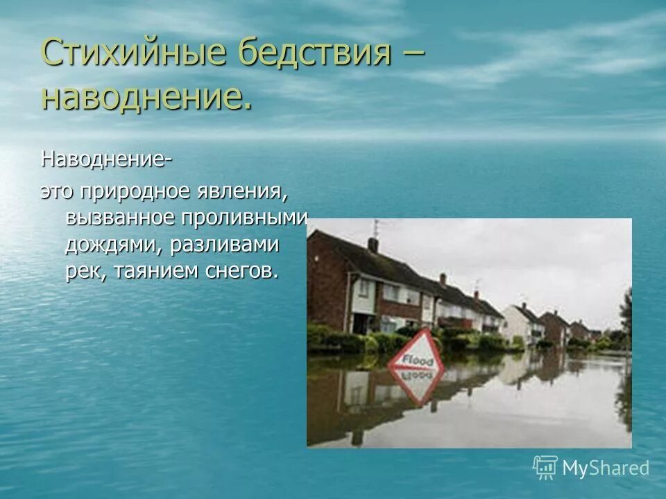 Гидросферные природные опасности. Чем опасно наводнение 8 предложений. Чем опасно наводнение 8 предложений. Последствия наводнений обж. Последствия наводнений обж кратко.