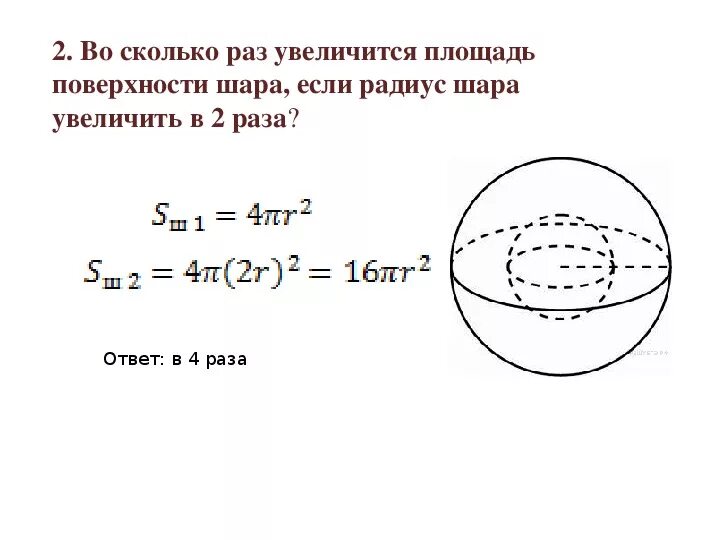 Шар 6 класс задачи. Задачи с решением по теме сфера шар. Задачи на нахождение элементов шара и сферы. Сфера и шар площадь поверхности и объем. Задачи по теме сфера 11 класс с решением.