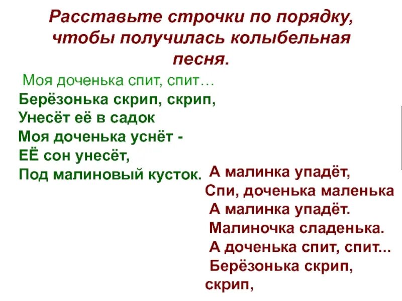 Колыбельная литературное чтение. Березонька скрип скрип. Березонька скрип скрип моя доченька. Колыбельная 2 класс литературное чтение. Колыбельная строчки.