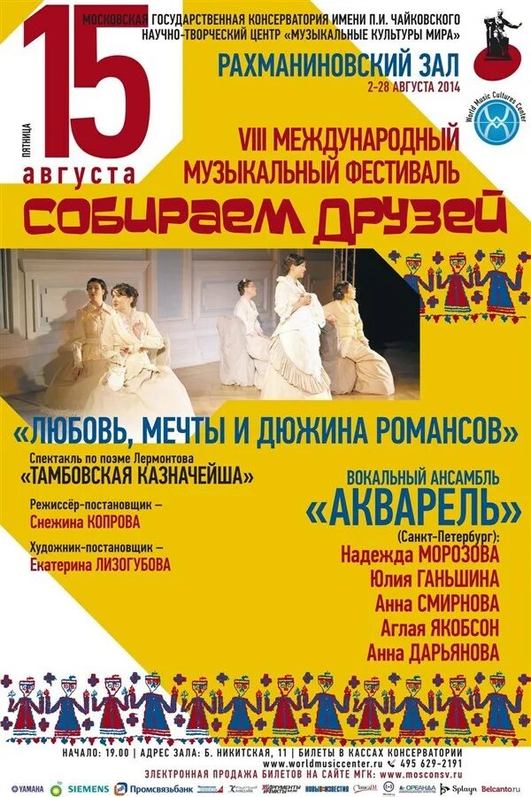 Афиша 15 августа. P. Рок фест логотип. Афиша 15 августа. Fpg.