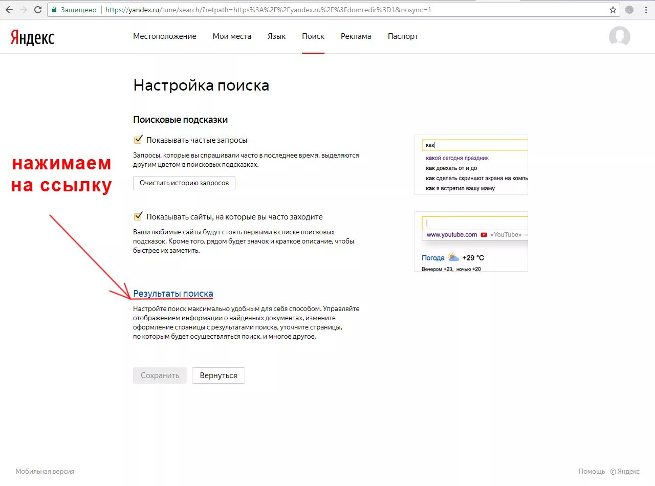 Tune retpath. Настроить историю поиска в Яндексе. Отключается история поиска. Настройки истории запросов в Яндексе. Отключить историю поиска в Яндексе.
