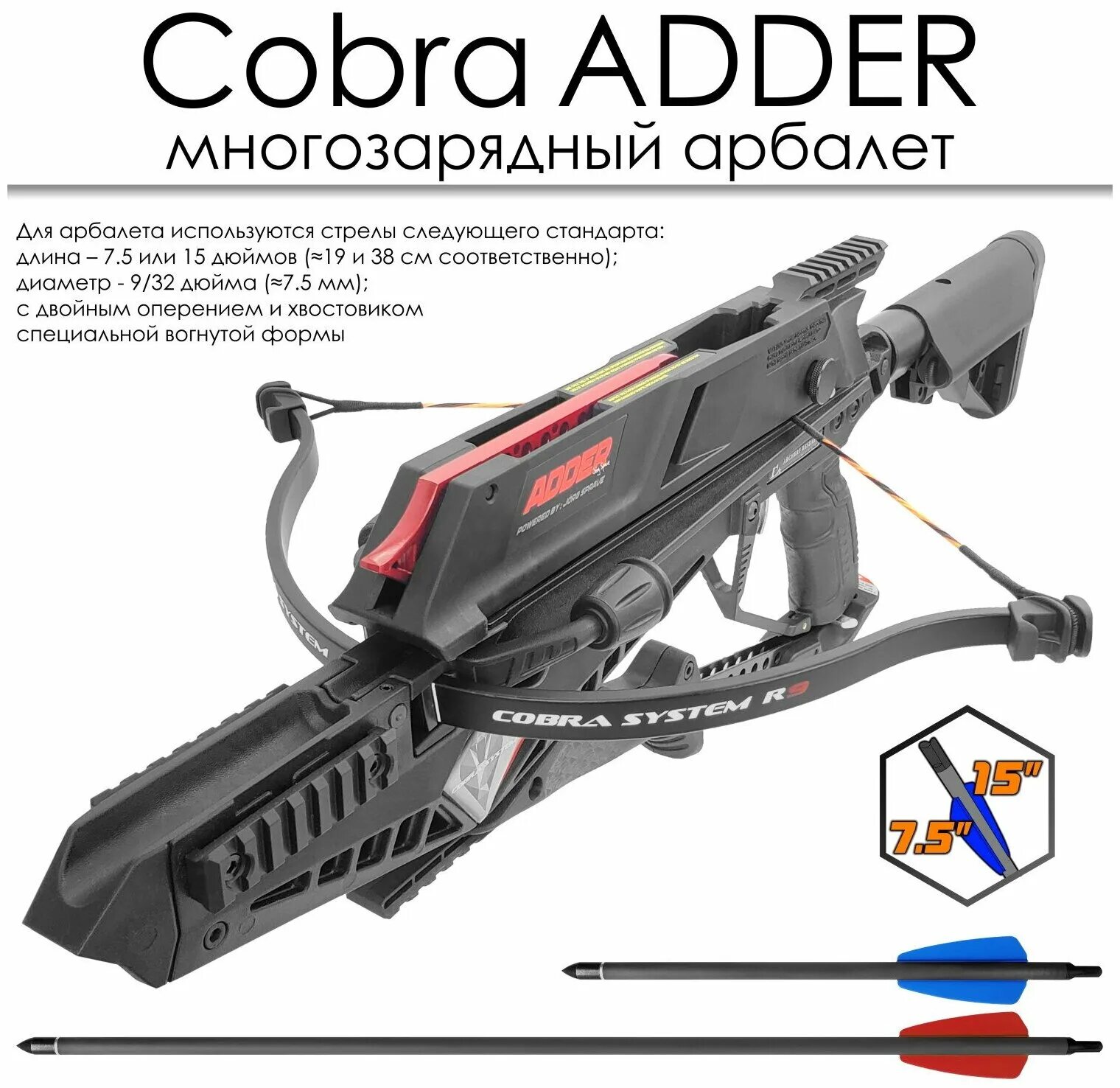 Cobra system adder. Арбалет многозарядный ek cobra system rx adder. арбалет cobra rx adder.