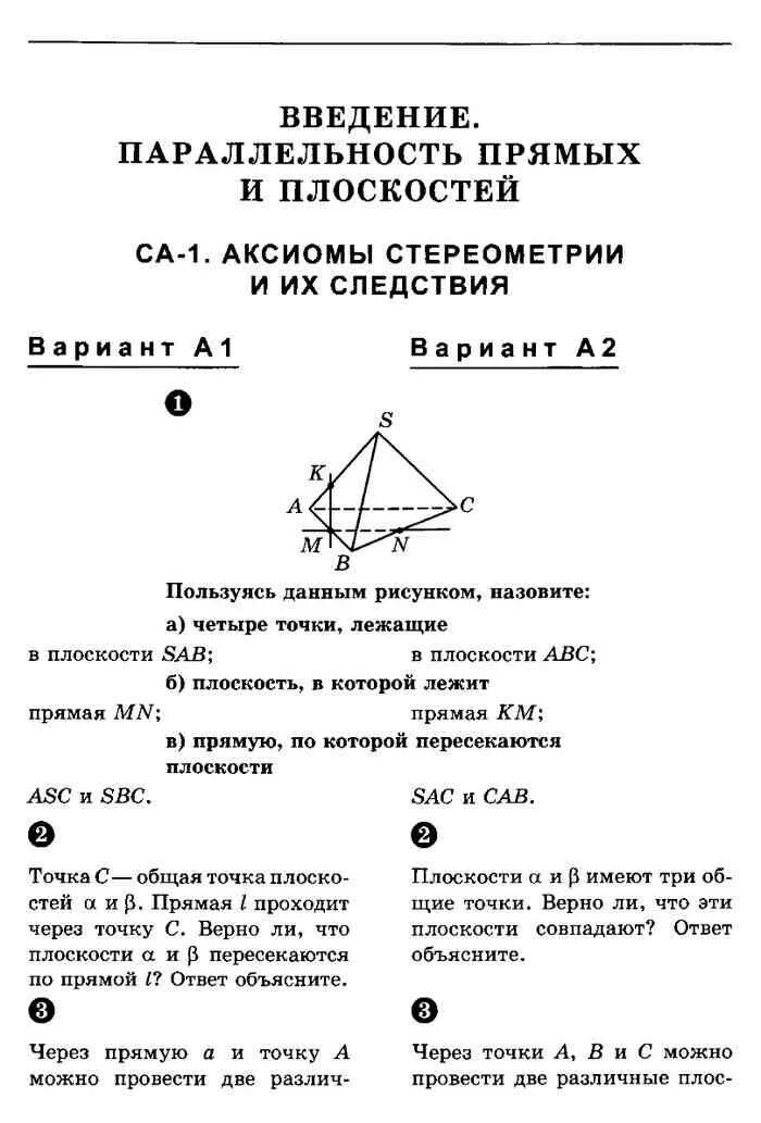 Готовые самостоятельные работы по геометрии. Контрольная по геометрии 10 класс Погорелов. Контрольная по геометрии 10 класс стереометрия учебник. Геометрия 10-11 класс Атанасян самостоятельные и контрольные. Контрольные и самостоятельные по геометрии 10 класс Атанасян.