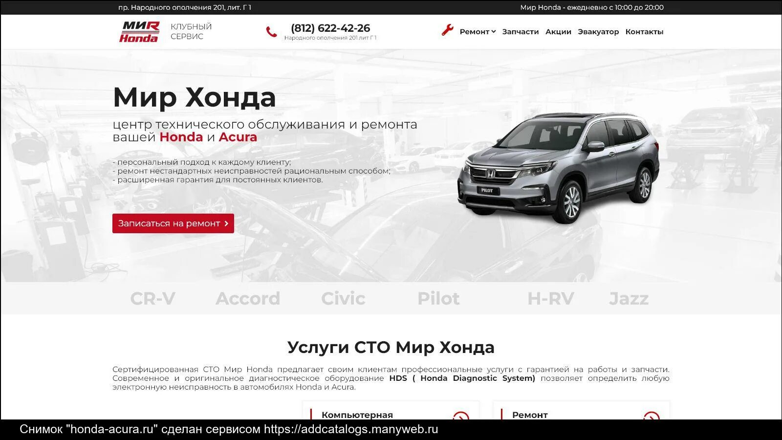 Https auto ru honda. Хонда центр Алматы. Мир Хонда на народного ополчения. Хонда сервис Сургут. I Love Almaty Хонда центр.