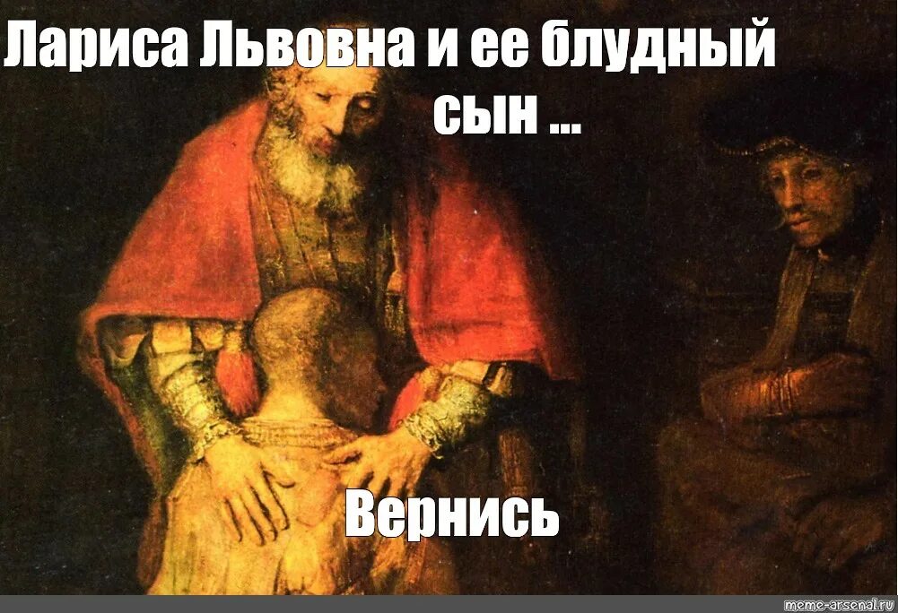 Возвращение блудного сына образ. Картинная галерея рембрандт ван рейн: возвращение блудного сына. возвращение блудного сына мэмы. блудный сын вернулся картина. возвращение блудного сына мем.