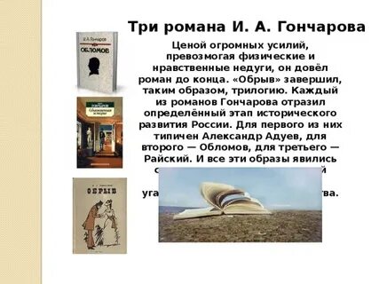 Романы три