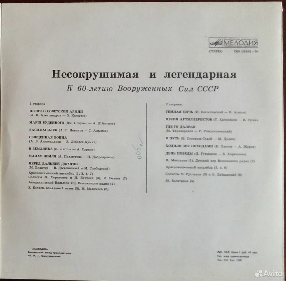 Песня несокрушимая и легендарная текст песни. Слова песни несокрушимая и легендарная. Несокрушимая легендарная песня. Несокрушимая и легендарная. Слова песни несокрушимая и легендарная.