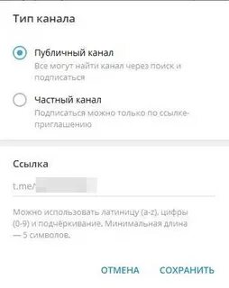 Как изменить ссылку в телеграмм