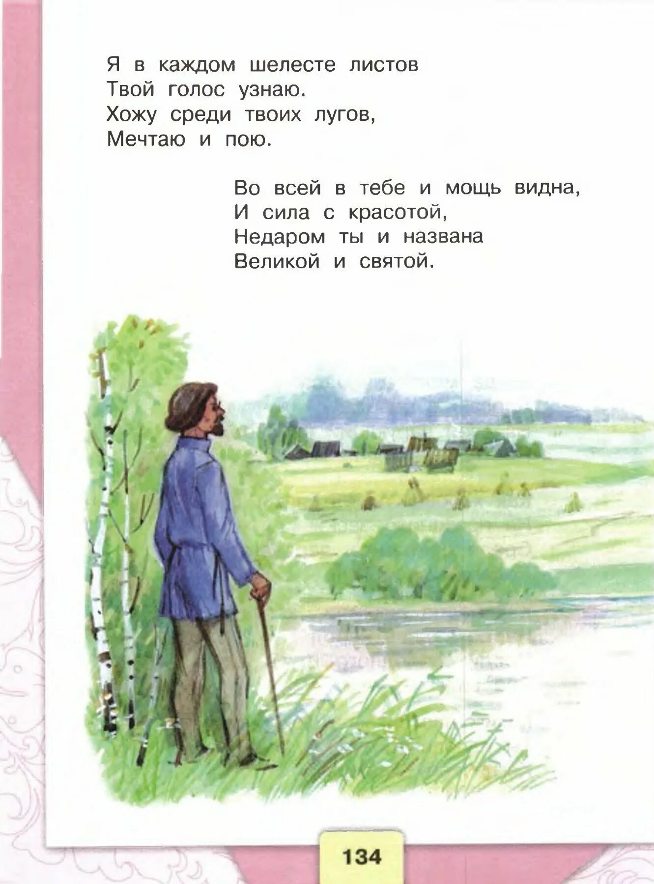 Родине стих дрожжин 4. Литературное чтение 4 класс 2 часть учебник стихотворение. Учебник по литературе 4 класс 2 часть стихи. Литература 4 класс учебник стихи. Чтение 4 класс 2 часть стихи.