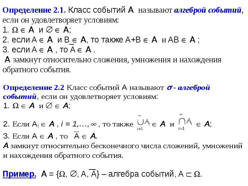 Алгебра событий определение. Сигма алгебра событий. сигма алгебра событий теория вероятности. алгебра событий примеры. свойства алгебры событий.