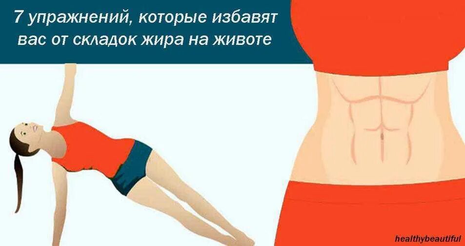 Надо убрать жир живота. Упражнения для убирания жира с живота. упражнения на низ живота. упражнения для нижней части живота. убрать бока и живот в домашних.