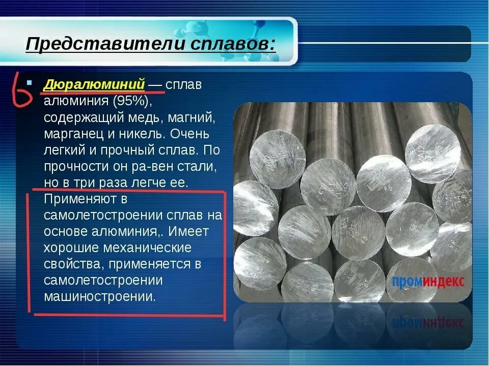 Алюминий металл стоящий. Дюралюминий сплав химия. дюралюминий состав сплава. прочный алюминий. сплавы алюминия названия.