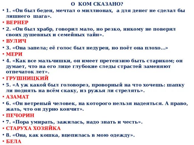 Вопросы по герою нашего времени с ответами. Вопросы по герои нашего. Тест по герой нашего времени.