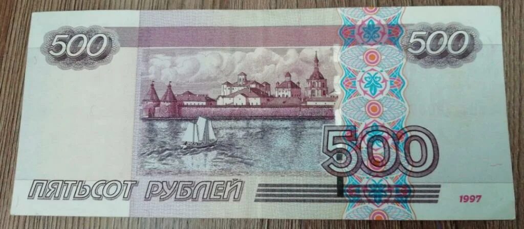 Дай пятьсот рублей. Дай пятьсот рублей