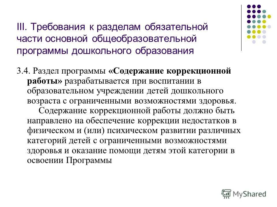 содержание разделов технического задания. требования фгос до к основной образовательной программе (ооп). требования к разделам программы. требования к разделам программы. требования к структуре ооп соо по фгос.
